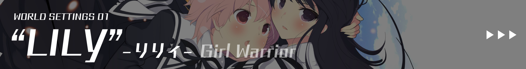 WORLD SETTINGS 01 - LILY リリィ Girls Warrior