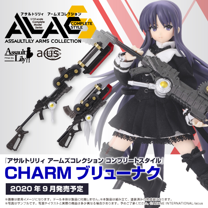 アサルトリリィ アームズコレクション コンプリートスタイル 『CHARM ブリューナク』