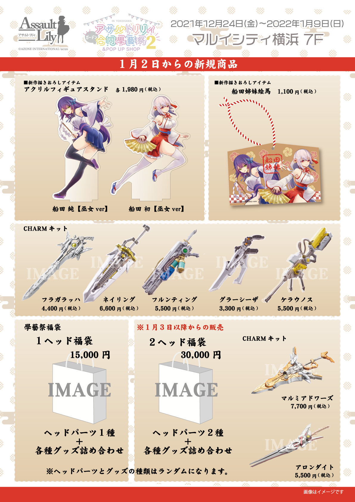 ガーデン合同學藝祭2&POP UP SHOP 開催! | NEWS | Assault Lily ガーデン合同學藝祭2&POP UP SHOP 開催! | NEWS | Assault Lily