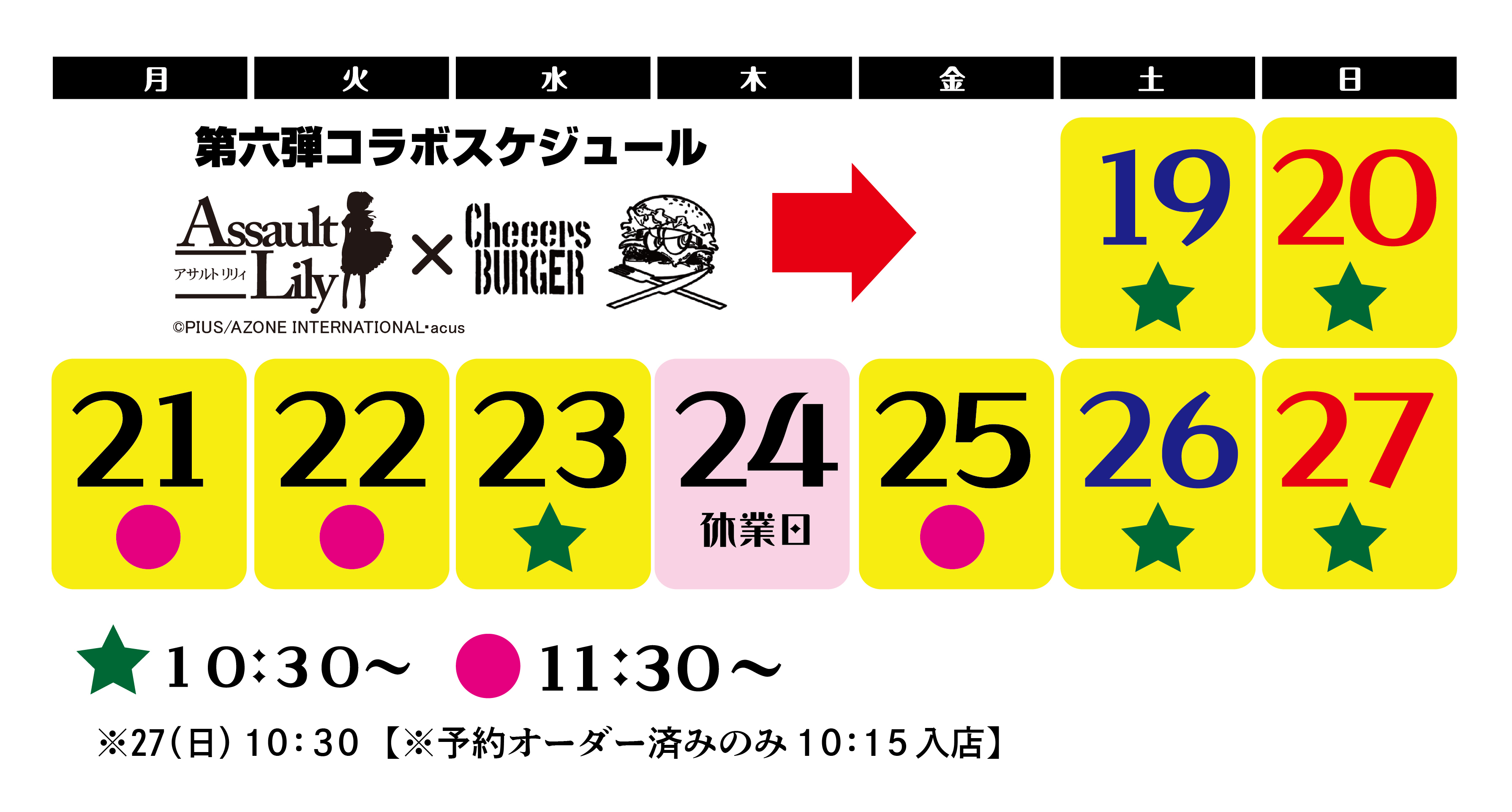 舞台アサルトリリィ&リリィコレクション2023 物販情報のお知らせ 