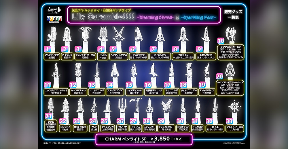 『舞台アサルトリリィ・生演奏バンドライブ『Lily Scramble!!!!』 -Blooming Chord- & -Sparkling Note-』物販情報のお知らせ