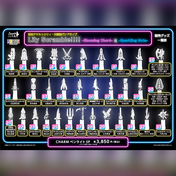 『舞台アサルトリリィ・生演奏バンドライブ『Lily Scramble!!!!』 -Blooming Chord- & -Sparkling Note-』物販情報のお知らせ